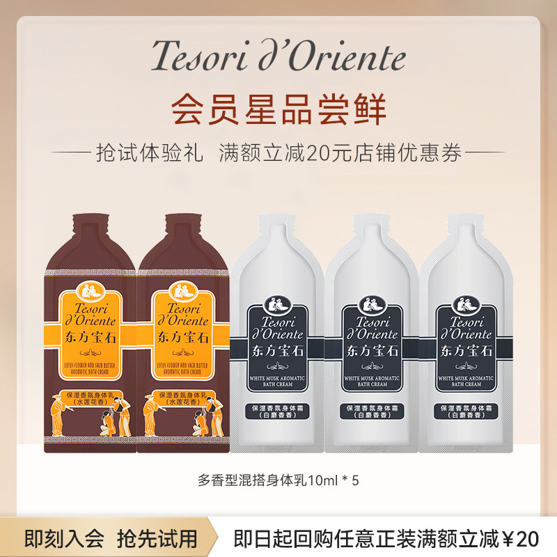 【天猫U先】意大利进口东方宝石水莲花身体乳50ml多香型持久留香