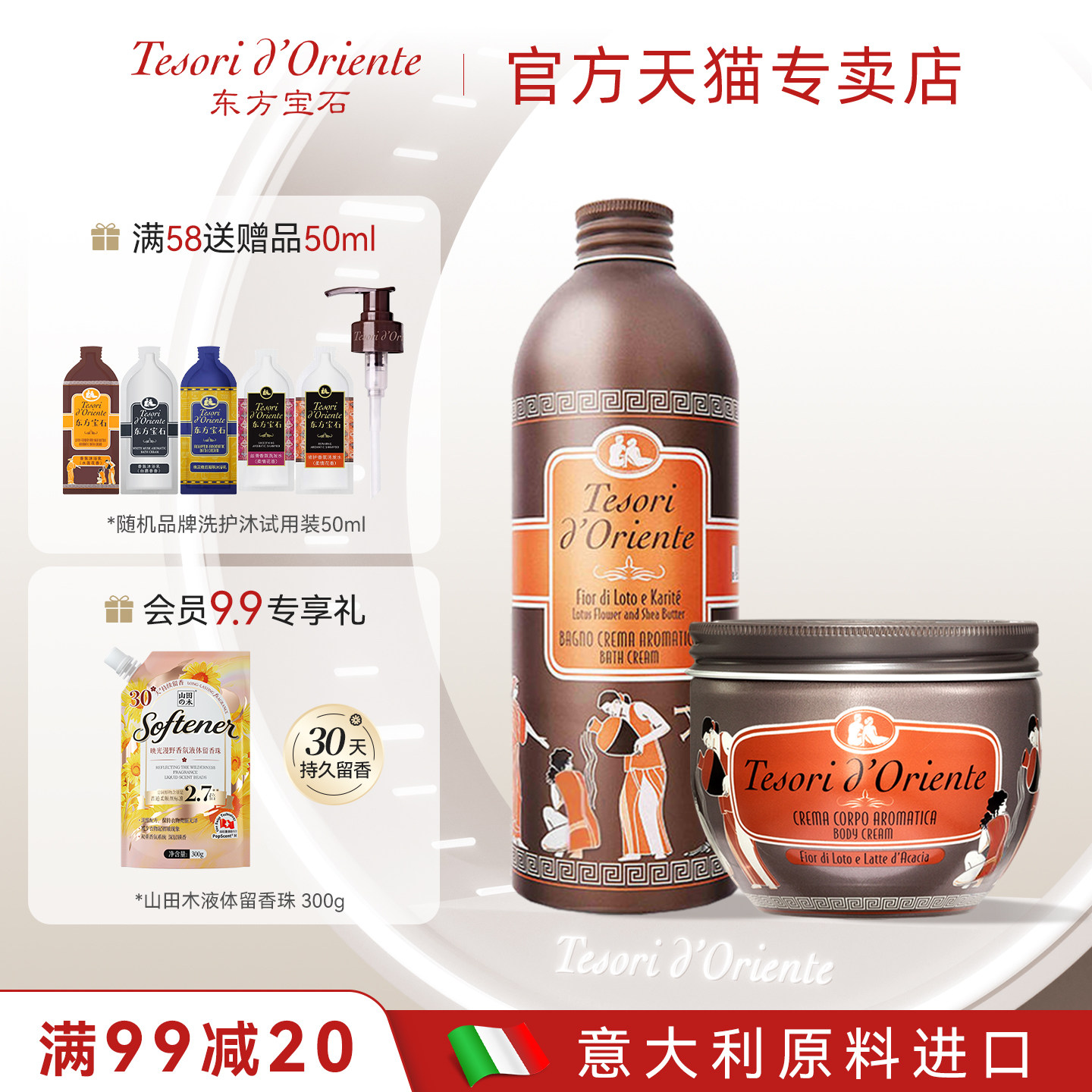 意大利进口东方宝石水莲花香氛沐浴露身体乳套装男女持久留香乳液