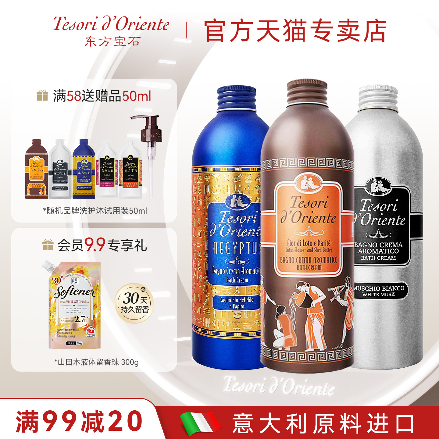 意大利东方宝石沐浴露持久留香水莲花香氛身体乳男女正品官方品牌