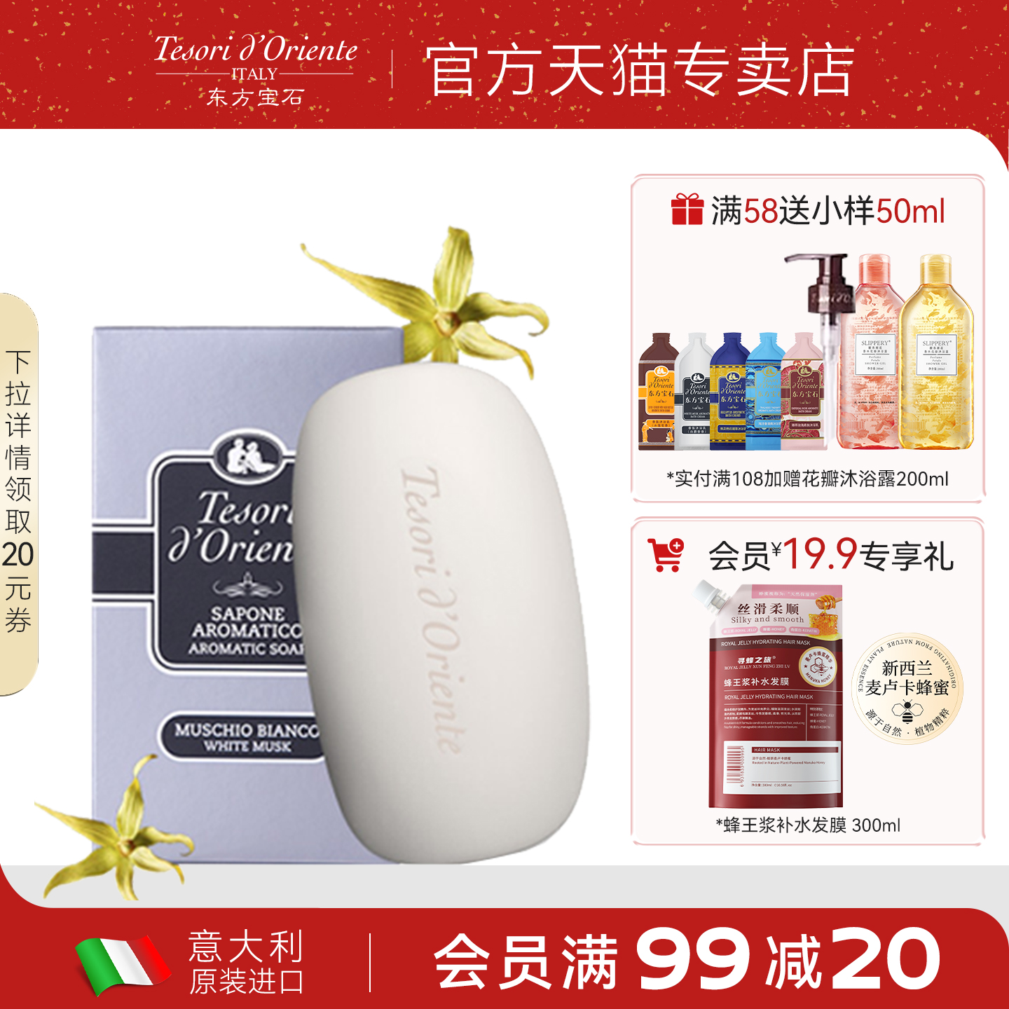 东方宝石香皂芳香皂香体滋润保湿