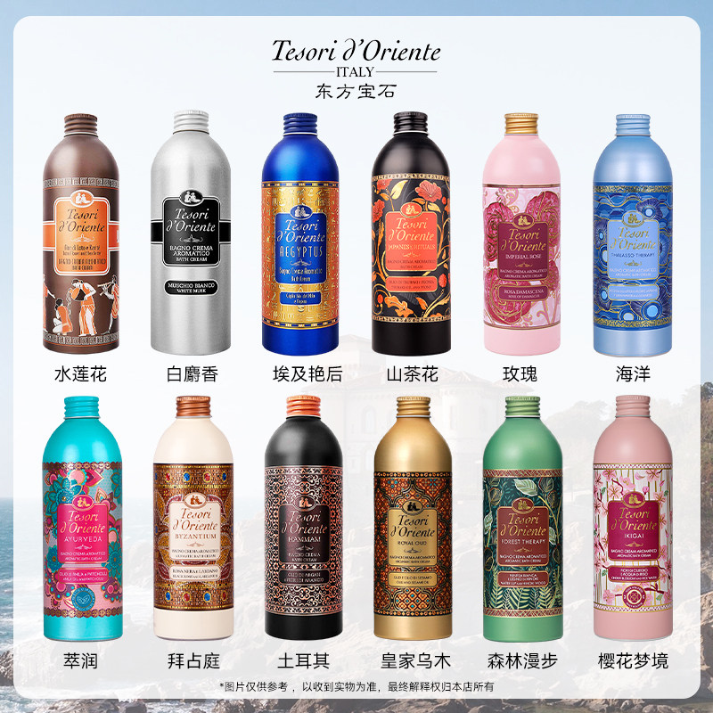 意大利进口东方宝石水莲花沐浴露滋润保湿润肤乳留香身体乳液香氛
