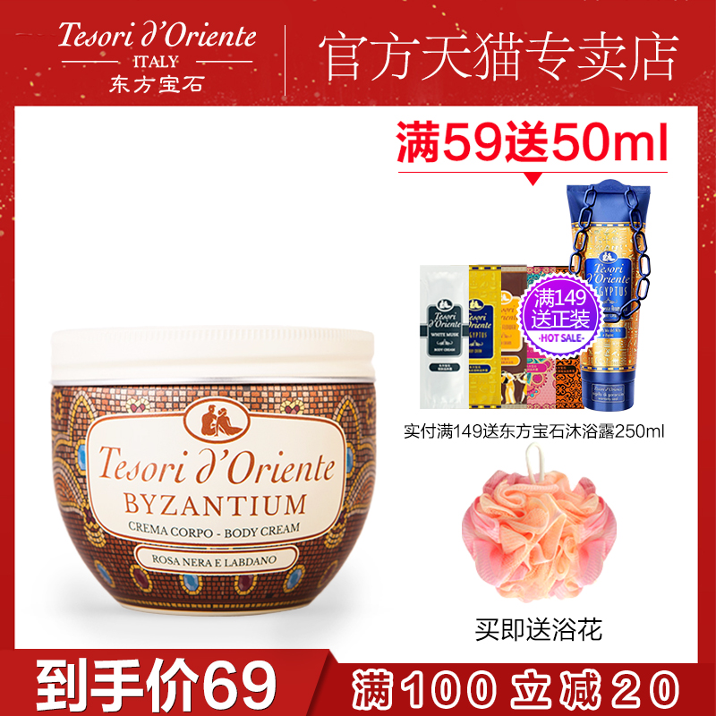 意大利进口东方宝石滋养霜身体乳液女留香滋润保湿玫瑰润肤乳套装