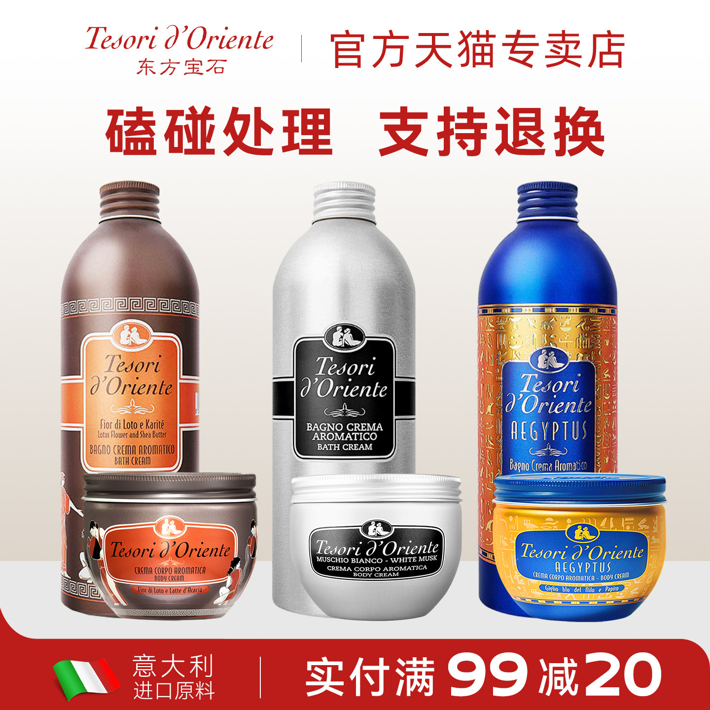 【磕碰】意大利进口东方宝石沐浴露洗发水身体乳官方正品包邮