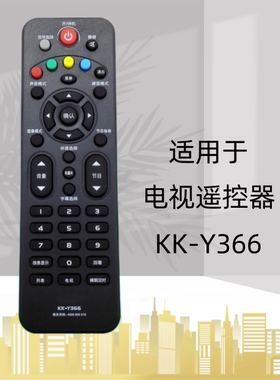 适用康佳液晶电视机遥控器 KK-Y366 KK-Y367 KW-Y001K KW-YOO1K通