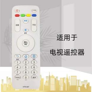 适用海尔电视遥控器HTR-A07 LE32G310Z LE40/42/43/48/55G310Z