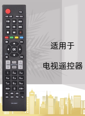 适用海信电视遥控器CN-22607 LED55W310 LED65W780PR