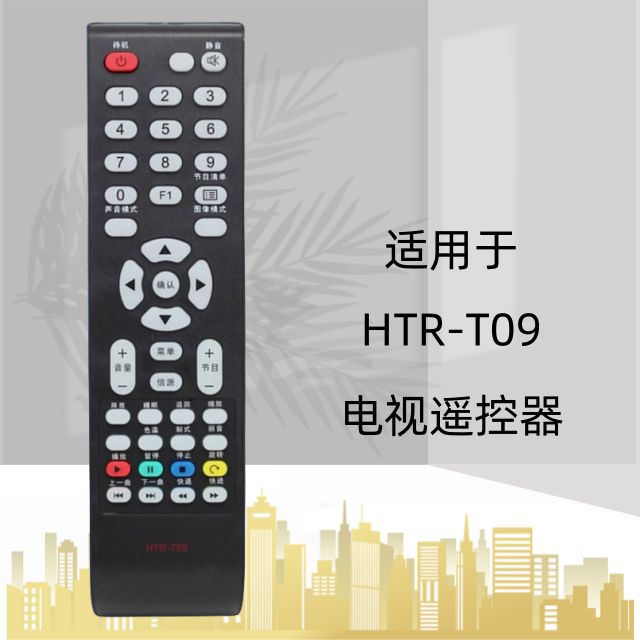 适用于统帅电视遥控器HTR-T09通用HTR-T01 T04 LE42UL3 LE42MUF3