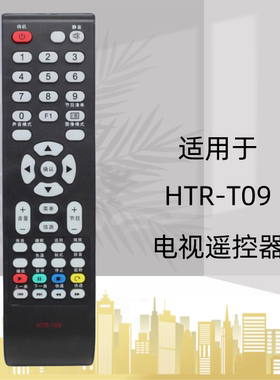 适用于统帅电视遥控器HTR-T09通用HTR-T01 T04 LE42UL3 LE42MUF3
