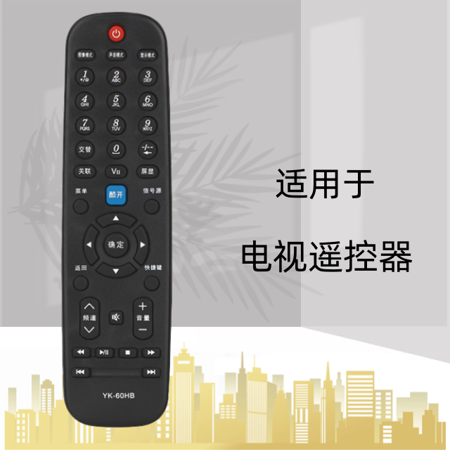 适用于创维电视遥控器YK-60HB 26S16HM 24S16HM 26S16IW 24S15HM