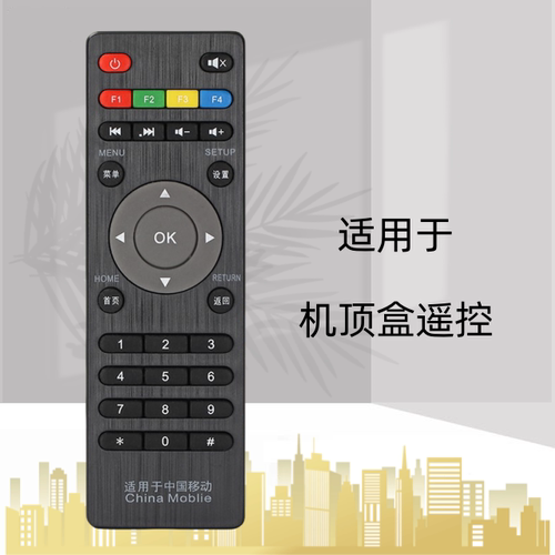 适用于中国移动广东九联科技UNT400B/400C/200C网络机顶盒遥控器