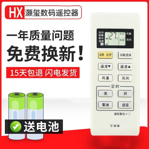 适用于松下空调遥控器A75C3679A75C3780A75C3793A75C3779冷暖CS-N