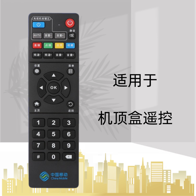 机顶盒遥控器遥控器灏玺直接使用