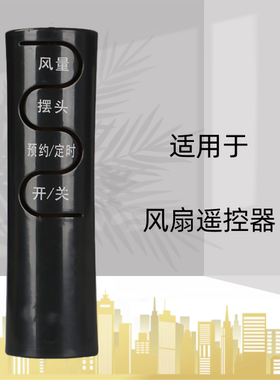 适用于艾美特电风扇遥控器 FSW65R FS4016R FS4027R-5 FS4031R