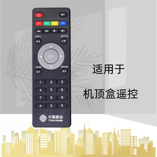 机顶盒遥控器遥控器灏玺直接使用