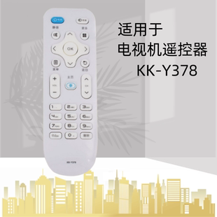 Y378 LED43 Y378A 适用康佳电视机遥控器KK 55K35A