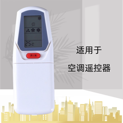 空调遥控器遥控器灏玺直接使用
