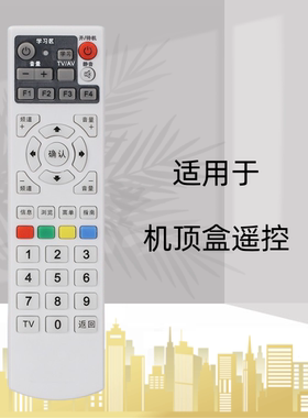 适用于四川广电网络SCN数字电视机顶盒遥控器 创维C7600 8000SBC2