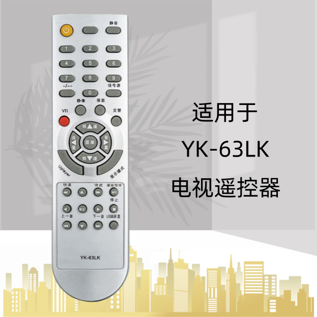 适用创维液晶电视遥控器 YK-63LK 63LH 63LF 32L05HR 42L05HR