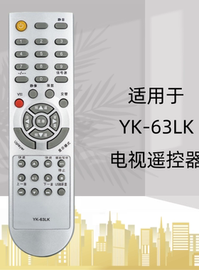 适用创维液晶电视遥控器 YK-63LK 63LH 63LF 32L05HR 42L05HR