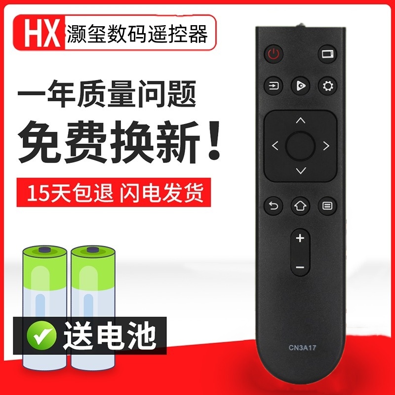 适用于海信电视遥控器CN3A17 32E2F 43E2F 32A3F 43A3F 32A36F