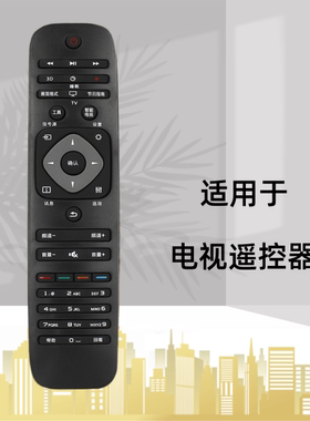 适用于飞利浦电视遥控器40/43PFF5011/T3 32/43/48/55PFF5071/T3