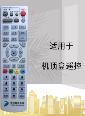 机顶盒遥控器遥控器灏玺直接使用