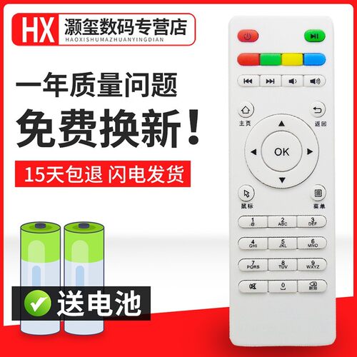 机顶盒遥控器遥控器灏玺直接使用
