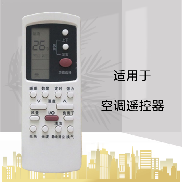 空调遥控器遥控器灏玺直接使用