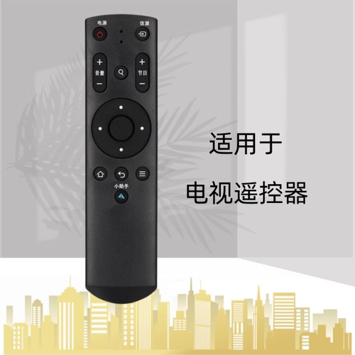 电视机遥控器红外遥控器