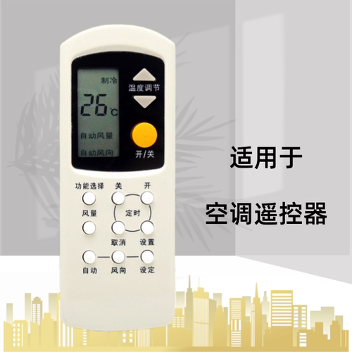 空调遥控器遥控器灏玺直接使用