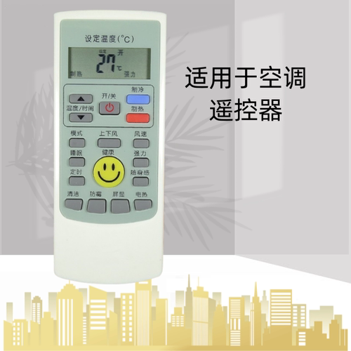 适用于奥克斯空调遥控器