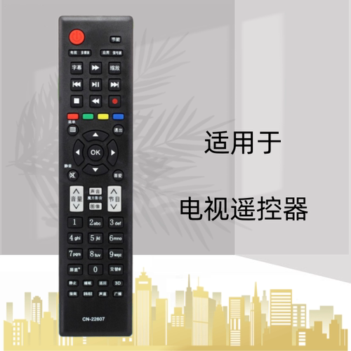 适用于海信电视遥控器CN-22607 LED39K320DX3D LED55K310X3D