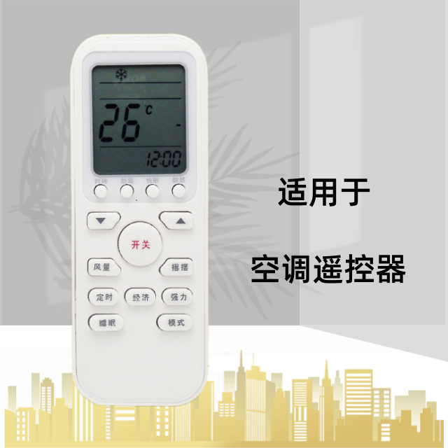 空调遥控器灏玺直接使用