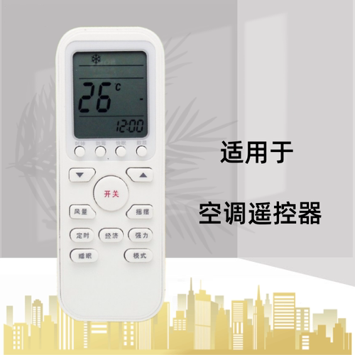 空调遥控器灏玺直接使用