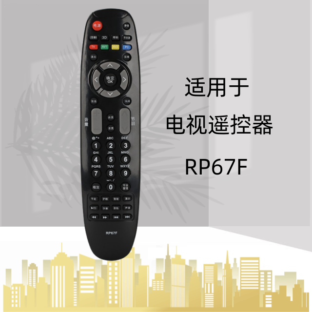 适用长虹电视RP67F 3D51C1070 3D51C1080i 3D51C1180遥控器