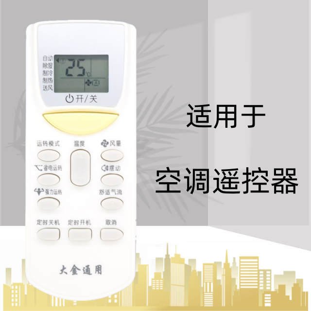 适用于大金空调万能遥控器ARC423A5 ARC423A6 ARC470A11 ARC423A2