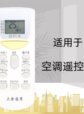 适用于大金空调万能遥控器ARC423A5 ARC423A6 ARC470A11 ARC423A2