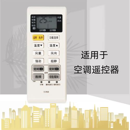 空调遥控器遥控器灏玺直接使用