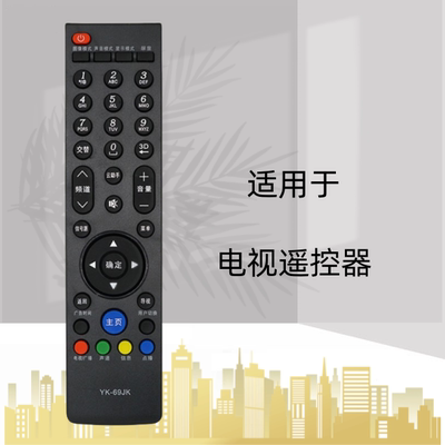 适用创维电视遥控器YK-69HK YK-69JK 42E800A 47E800A 55E800A