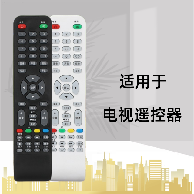 液晶遥控器灏玺直接使用