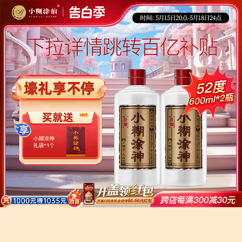 小糊涂神佳酿52度600ml*2(裸瓶装)浓香白酒小糊涂仙公司品牌