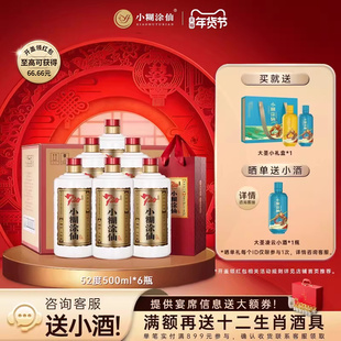 小糊涂仙720金装版52度500ml*6瓶浓香型纯粮食白酒