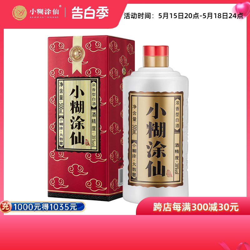 小糊涂仙浓香型低度酒500ml