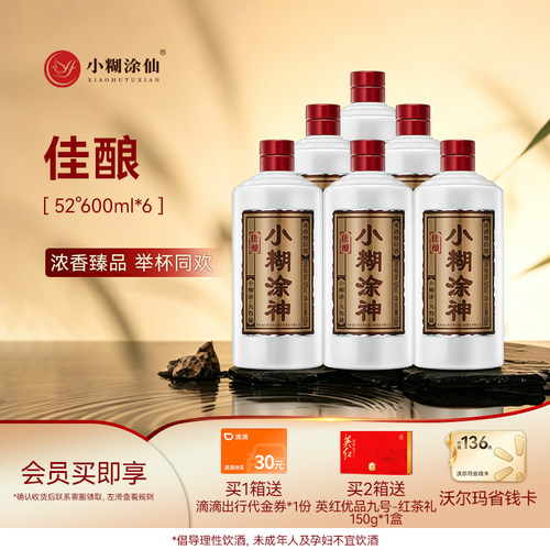 小糊涂神佳酿600ml*6浓香型白酒