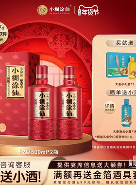 【官方直营】小糊涂仙典藏52度500ml*2 纯粮食商务送礼浓香型白酒