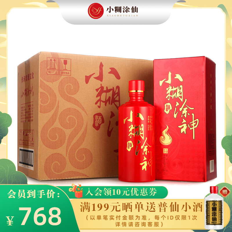 小糊涂神精气神整箱6瓶 小糊涂仙品牌浓香型白酒52度500ml纯粮食