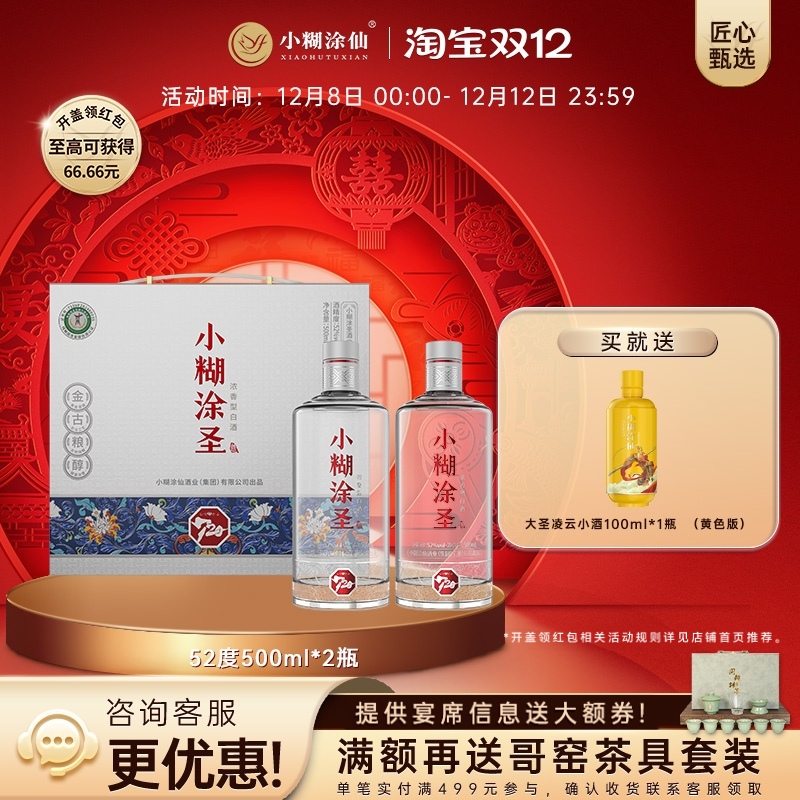 小糊涂圣（720银钻）双支礼盒52度500ml*2瓶浓香型白酒