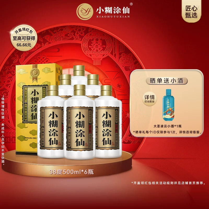 【官方直营】小糊涂仙君酿38度500ml*6瓶 浓香型纯粮白酒送礼正品