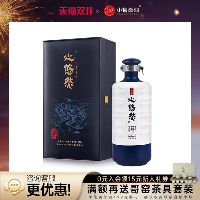 小糊涂仙特酿53度单瓶酱香型白酒