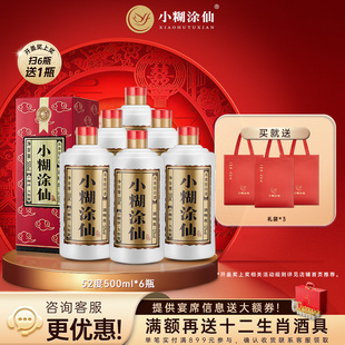 礼盒装 6瓶 小糊涂仙52度500ml 宴请浓香型白酒官方正品 普仙